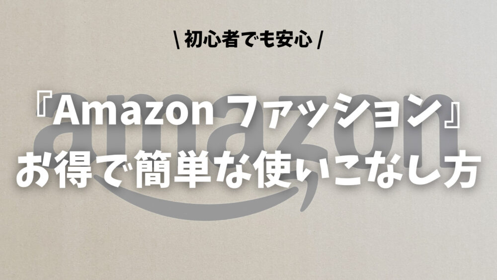 amazon ストア 服 注意点